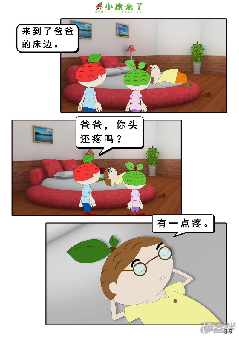 《小康来了》第十九章 魔法吹吹 第39页