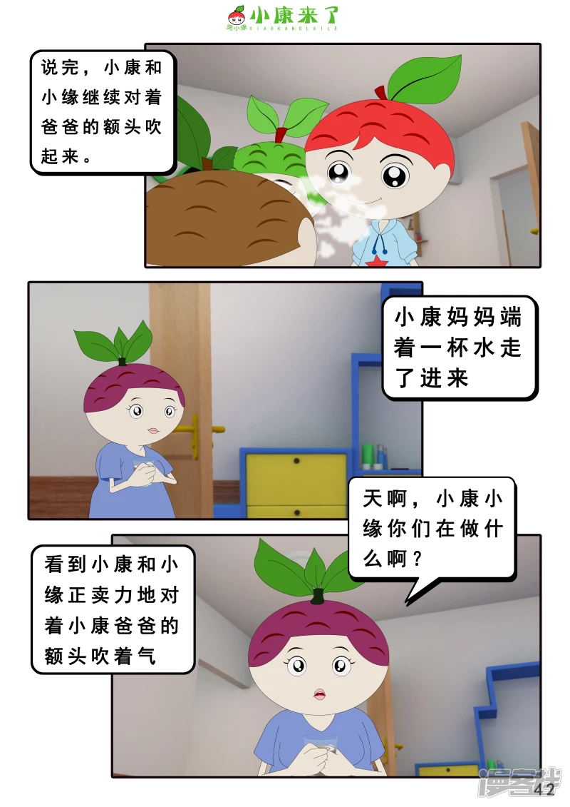 《小康来了》第十九章 魔法吹吹 第42页
