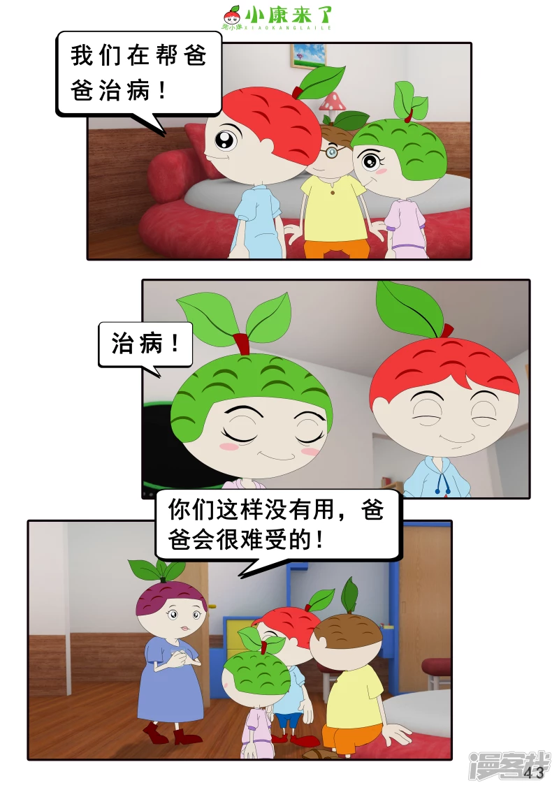 《小康来了》第十九章 魔法吹吹 第43页