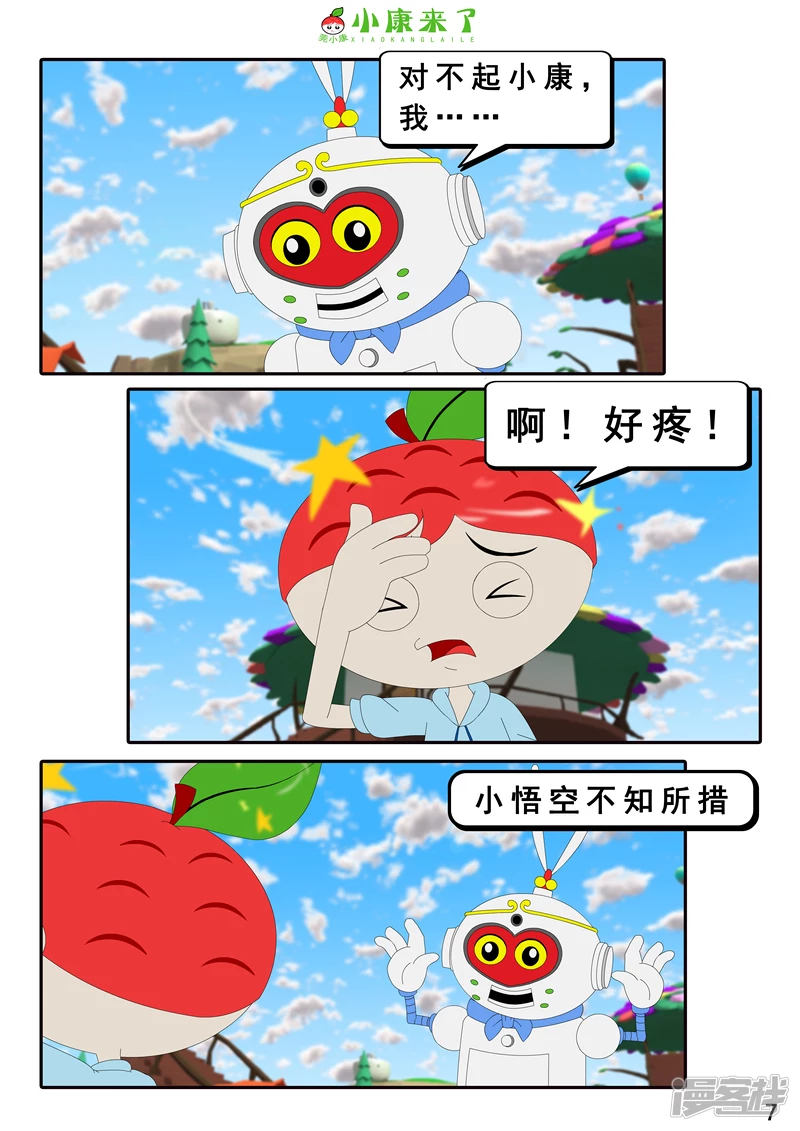 《小康来了》第十九章 魔法吹吹 第7页