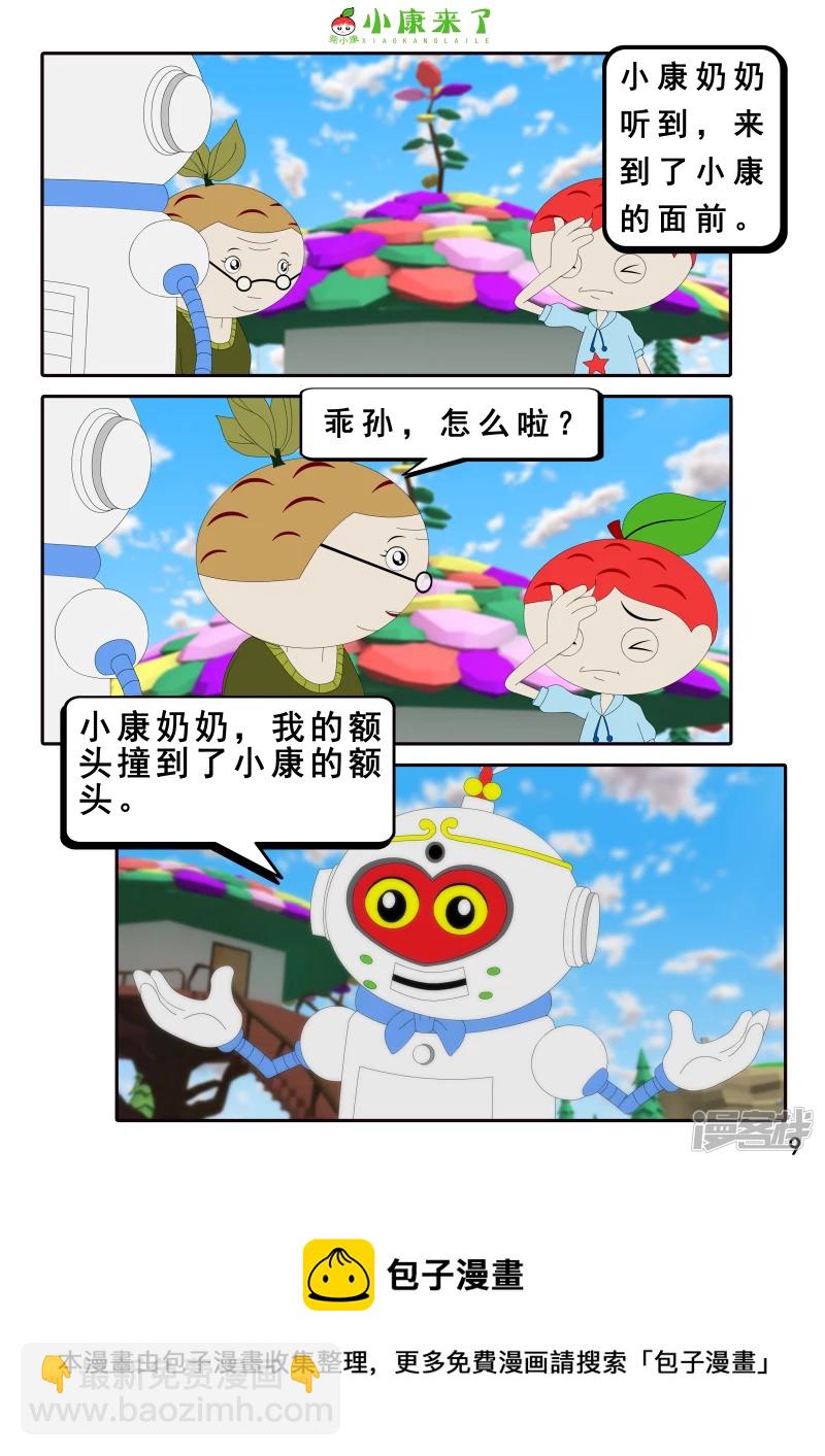 《小康来了》第十九章 魔法吹吹 第9页