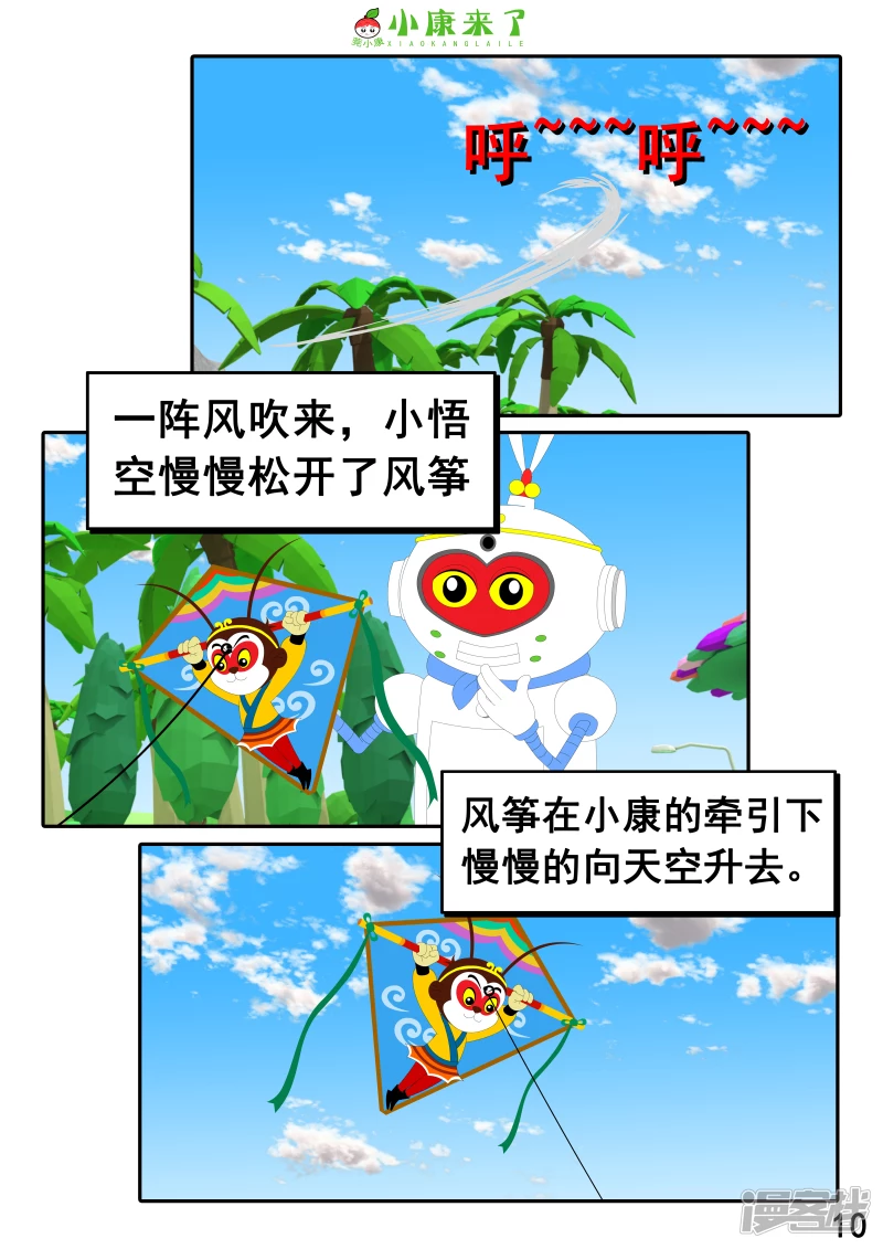 《小康来了》第十八章 放风筝 第10页