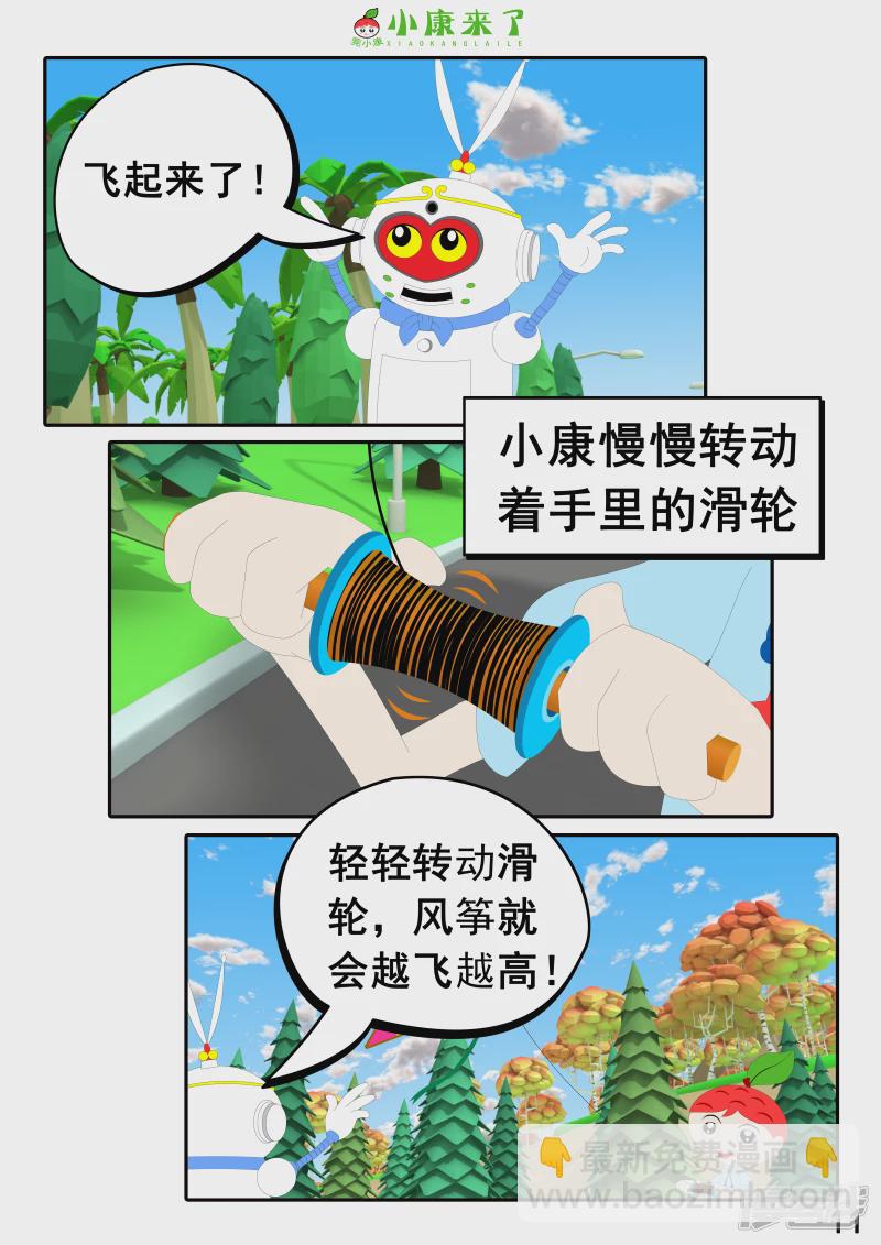 《小康来了》第十八章 放风筝 第11页