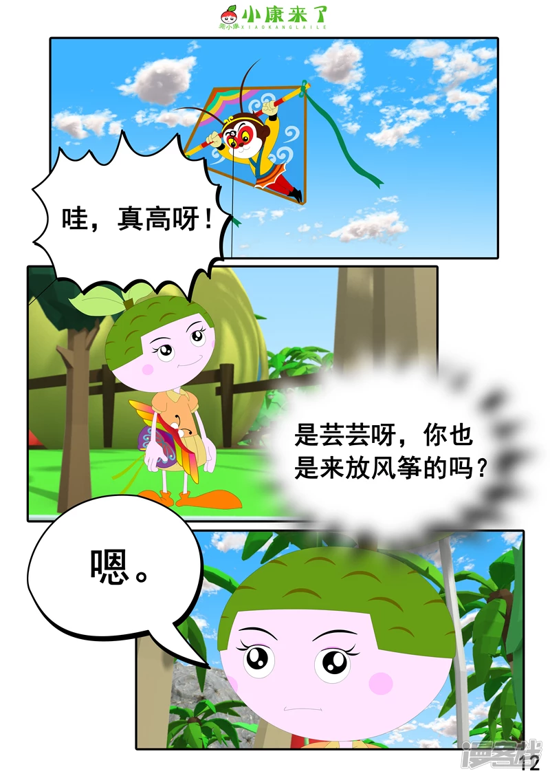 《小康来了》第十八章 放风筝 第12页