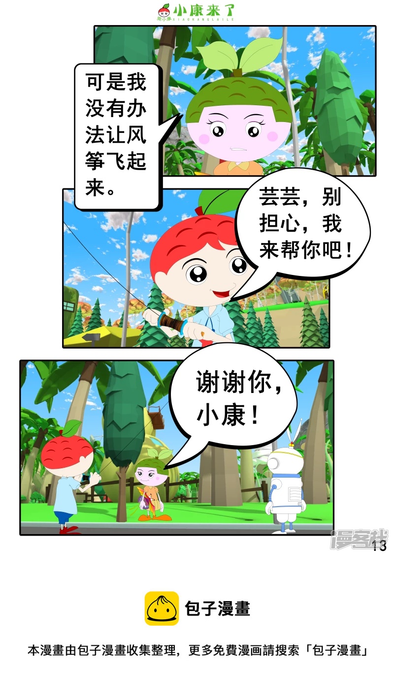 《小康来了》第十八章 放风筝 第13页