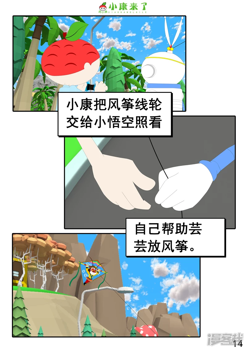 《小康来了》第十八章 放风筝 第14页