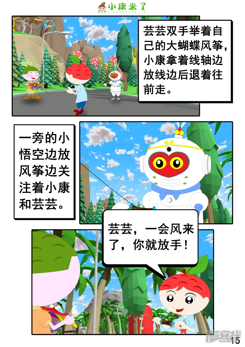《小康来了》第十八章 放风筝 第15页