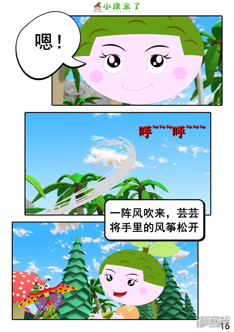《小康来了》第十八章 放风筝 第16页