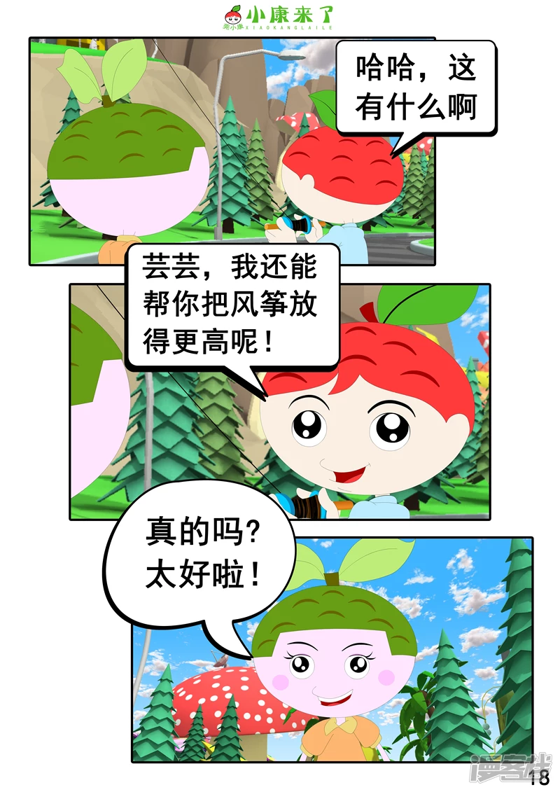 《小康来了》第十八章 放风筝 第18页