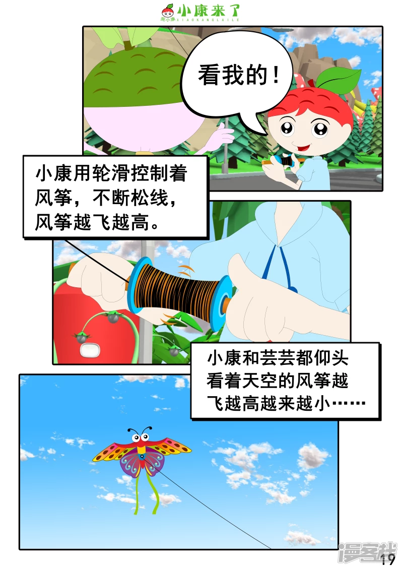 《小康来了》第十八章 放风筝 第19页