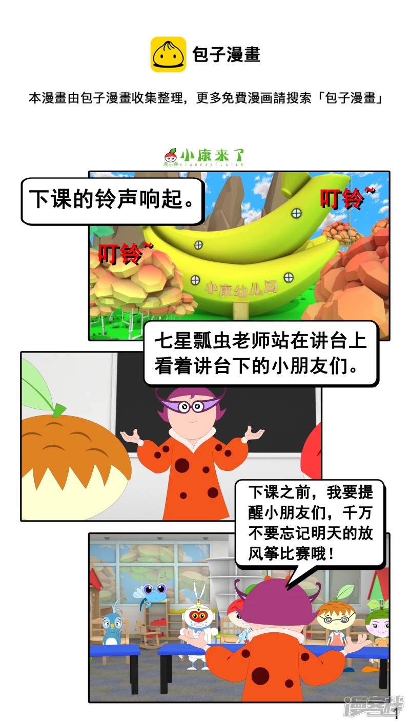 《小康来了》第十八章 放风筝 第1页