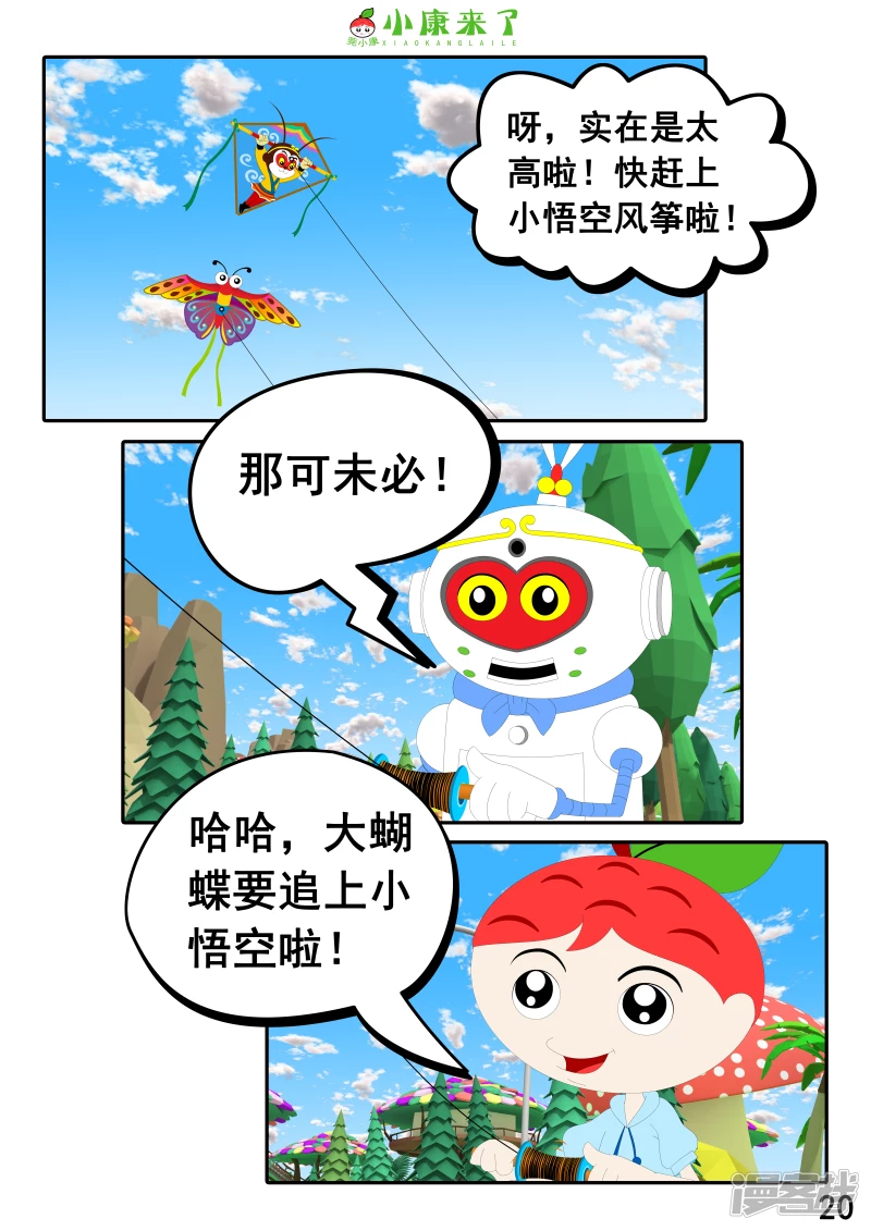 《小康来了》第十八章 放风筝 第20页