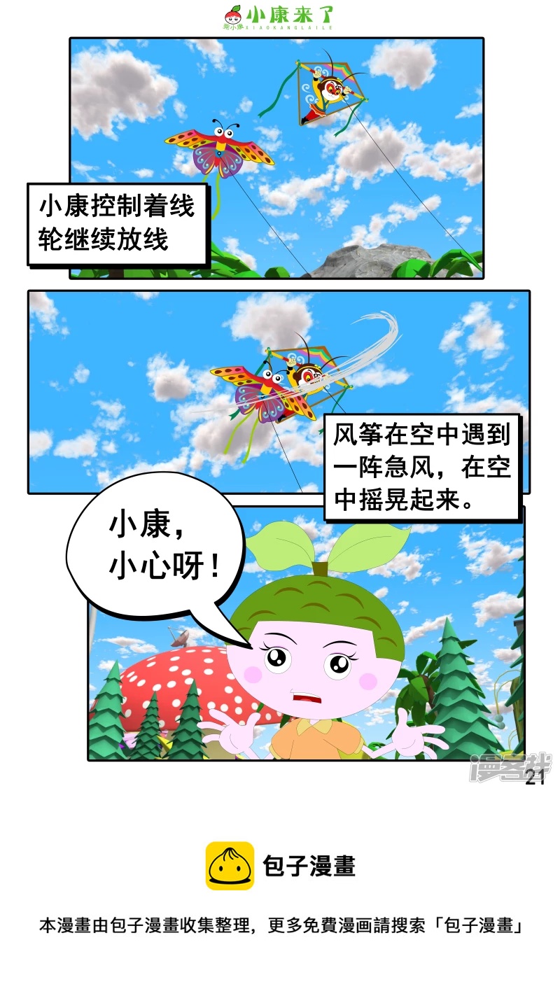《小康来了》第十八章 放风筝 第21页
