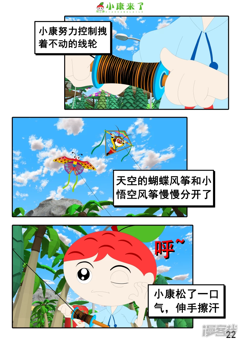 《小康来了》第十八章 放风筝 第22页