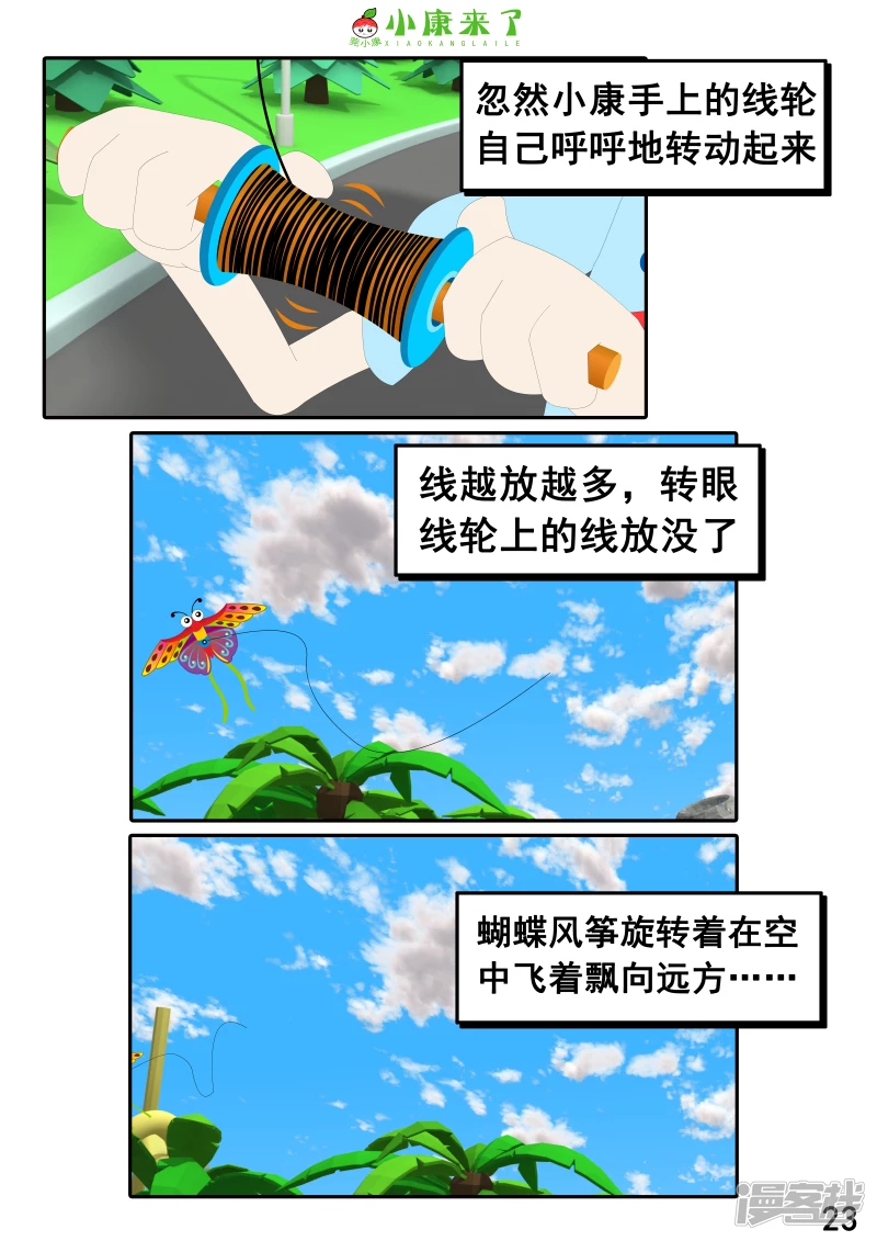 《小康来了》第十八章 放风筝 第23页