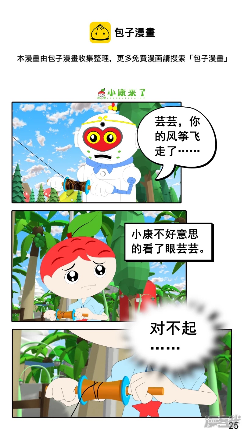 《小康来了》第十八章 放风筝 第25页