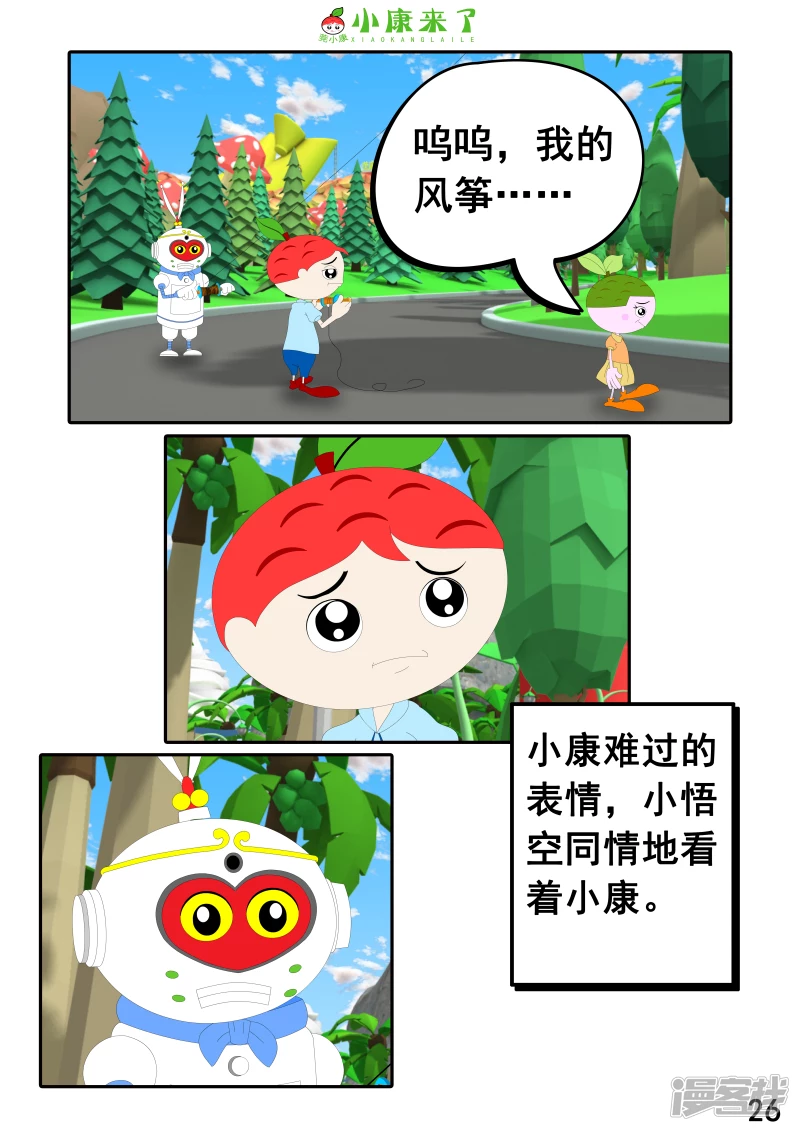 《小康来了》第十八章 放风筝 第26页