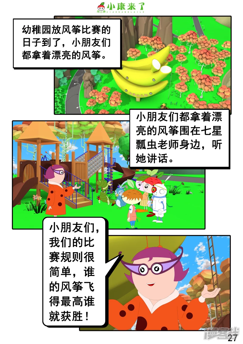 《小康来了》第十八章 放风筝 第27页