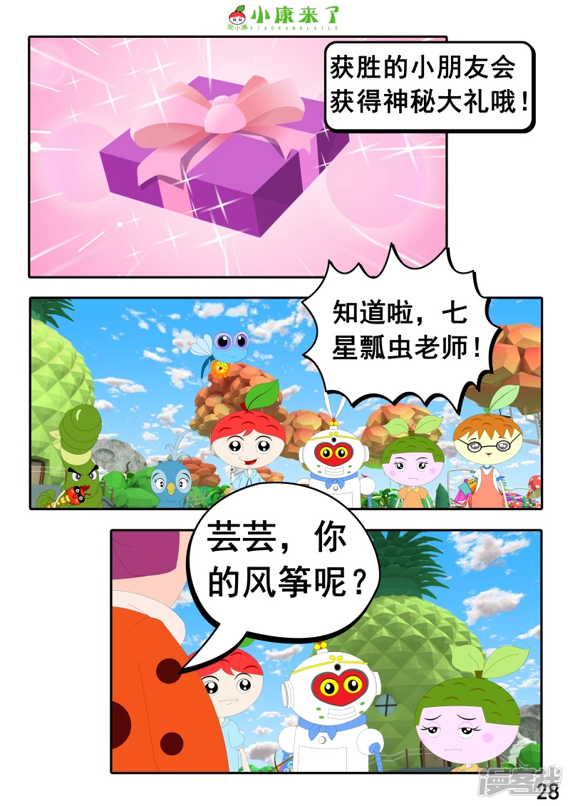 《小康来了》第十八章 放风筝 第28页