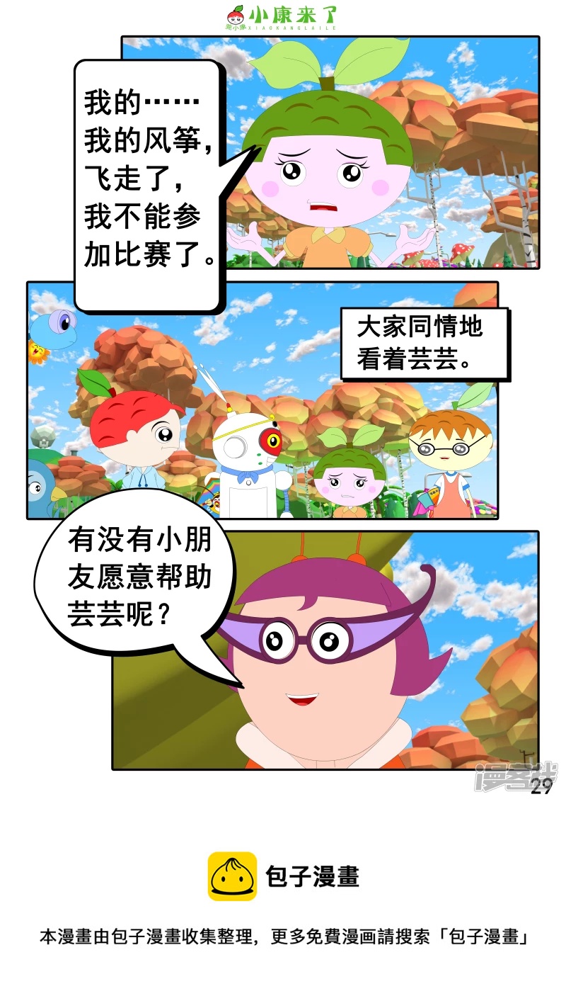 《小康来了》第十八章 放风筝 第29页
