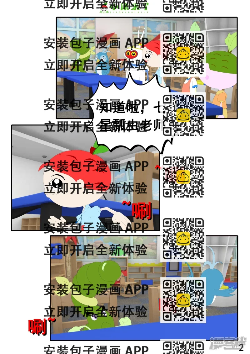 《小康来了》第十八章 放风筝 第2页