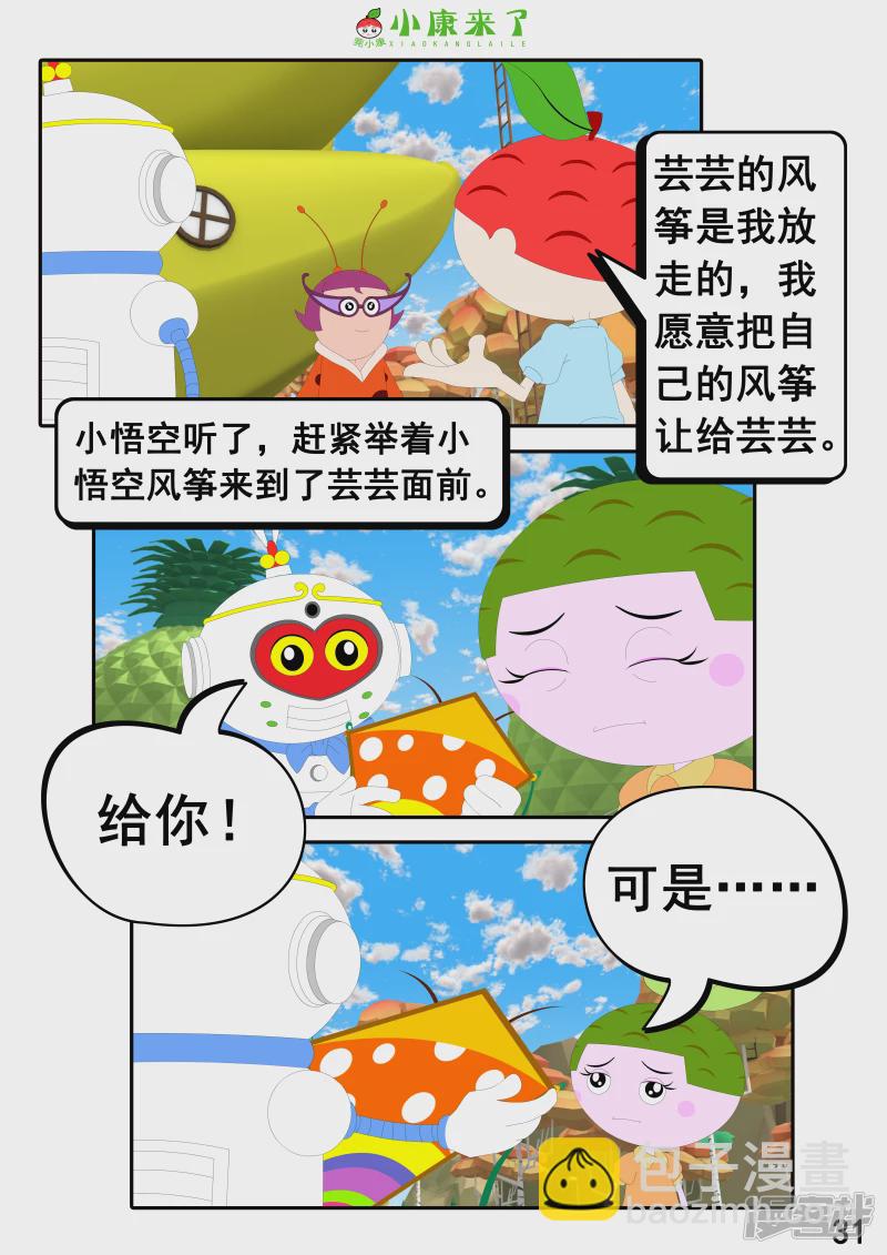 《小康来了》第十八章 放风筝 第31页