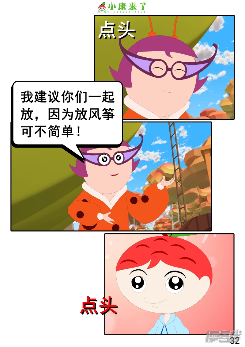 《小康来了》第十八章 放风筝 第32页