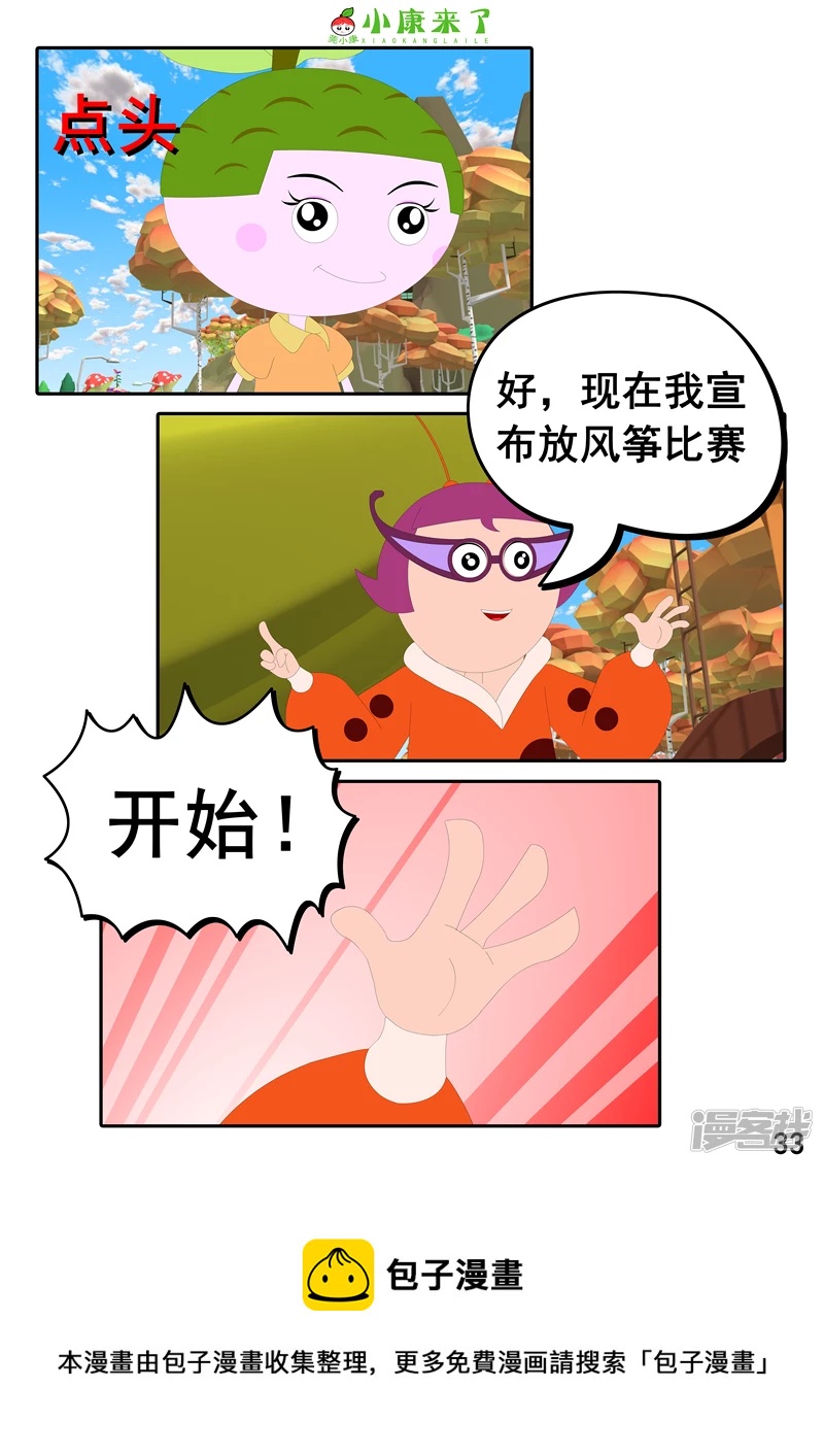 《小康来了》第十八章 放风筝 第33页