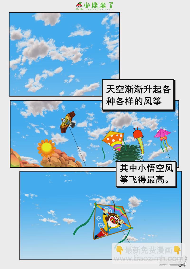 《小康来了》第十八章 放风筝 第34页