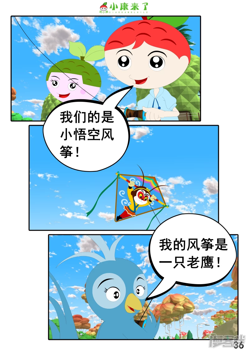 《小康来了》第十八章 放风筝 第36页