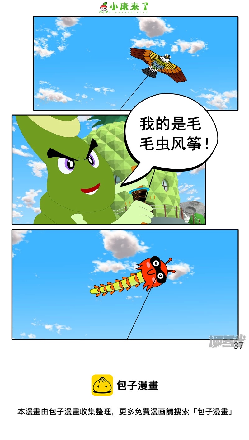 《小康来了》第十八章 放风筝 第37页