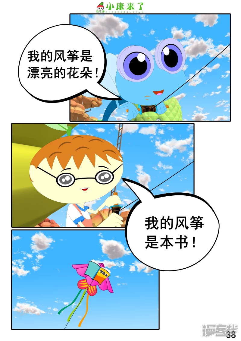 《小康来了》第十八章 放风筝 第38页