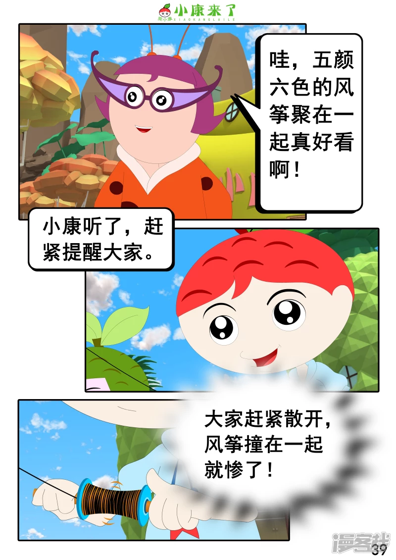 《小康来了》第十八章 放风筝 第39页