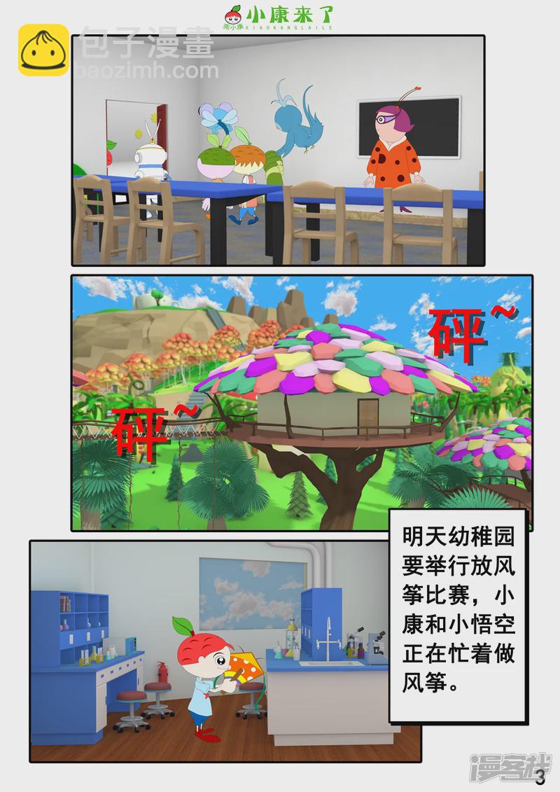 《小康来了》第十八章 放风筝 第3页