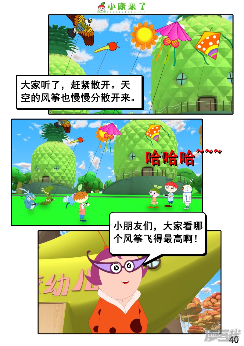 《小康来了》第十八章 放风筝 第40页
