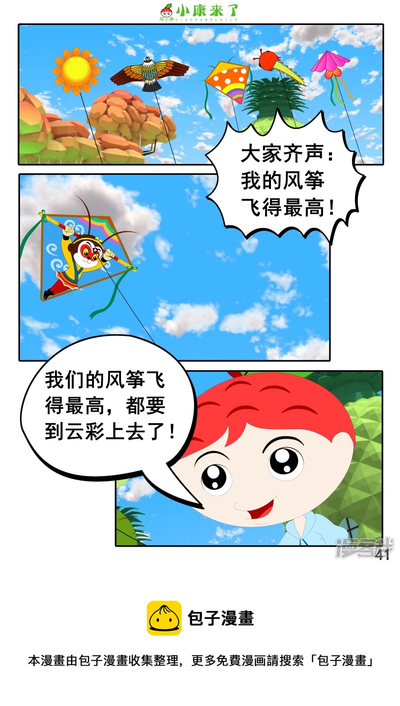 《小康来了》第十八章 放风筝 第41页