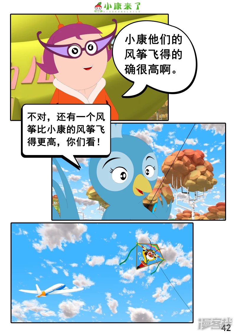 《小康来了》第十八章 放风筝 第42页
