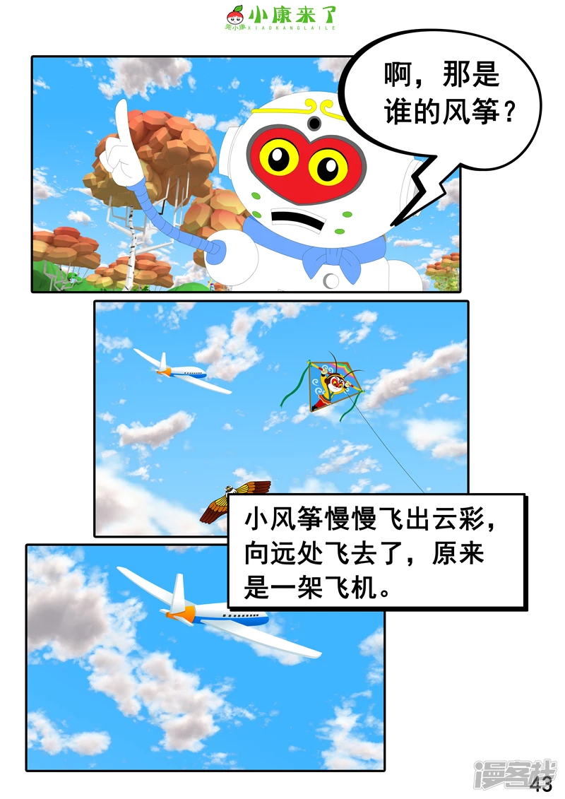 《小康来了》第十八章 放风筝 第43页