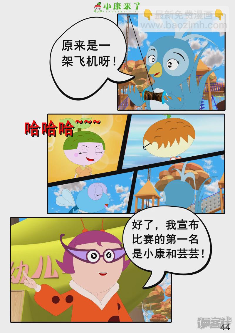《小康来了》第十八章 放风筝 第44页