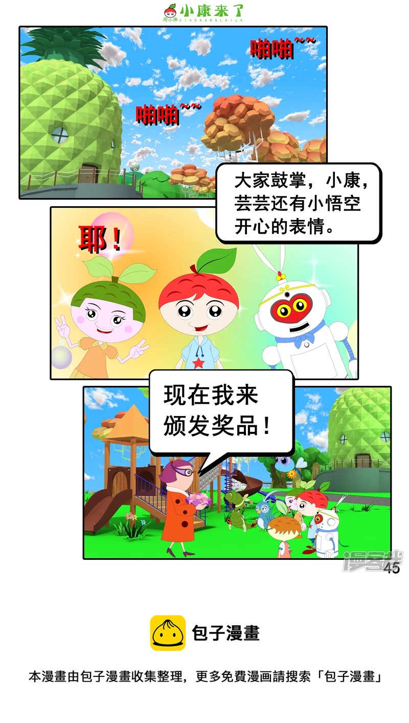 《小康来了》第十八章 放风筝 第45页