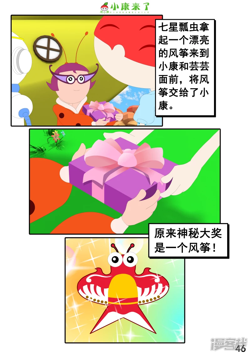 《小康来了》第十八章 放风筝 第46页