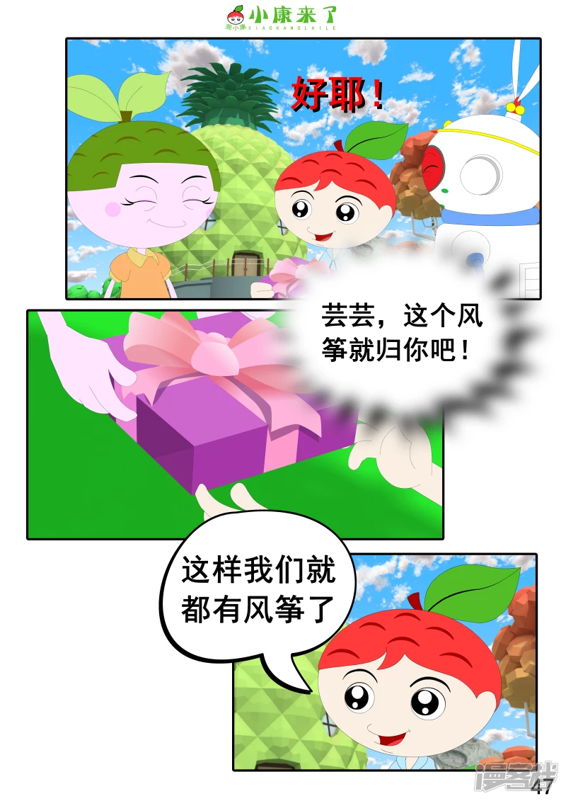 《小康来了》第十八章 放风筝 第47页