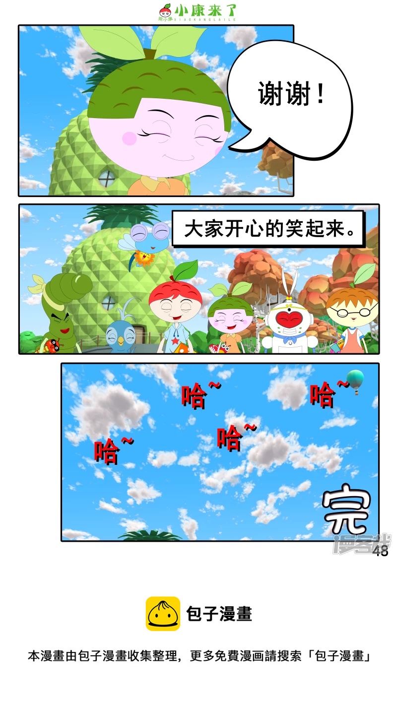 《小康来了》第十八章 放风筝 第48页
