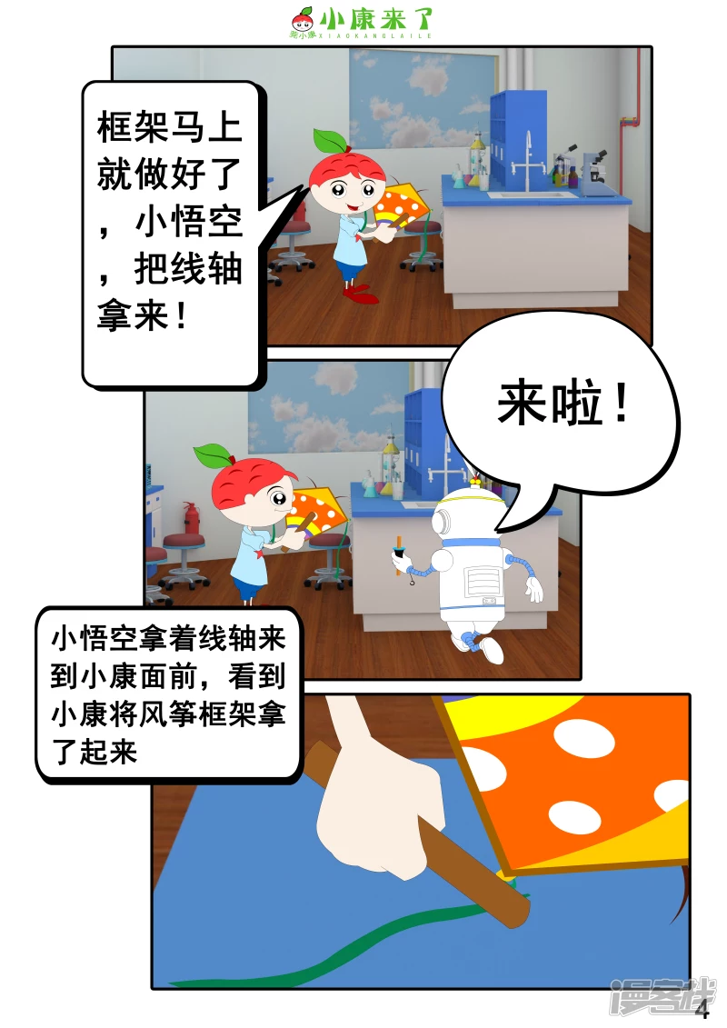 《小康来了》第十八章 放风筝 第4页
