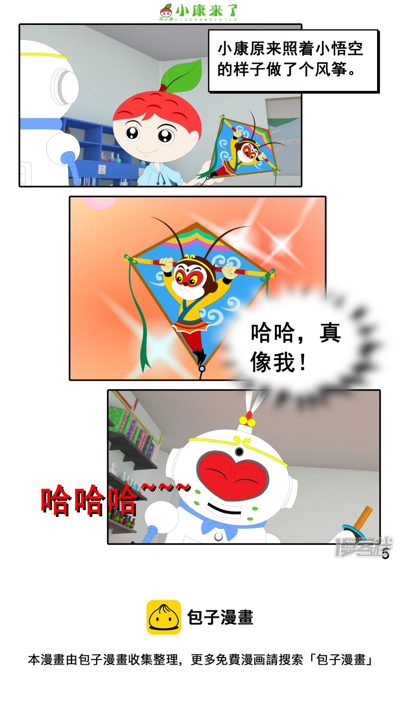 《小康来了》第十八章 放风筝 第5页