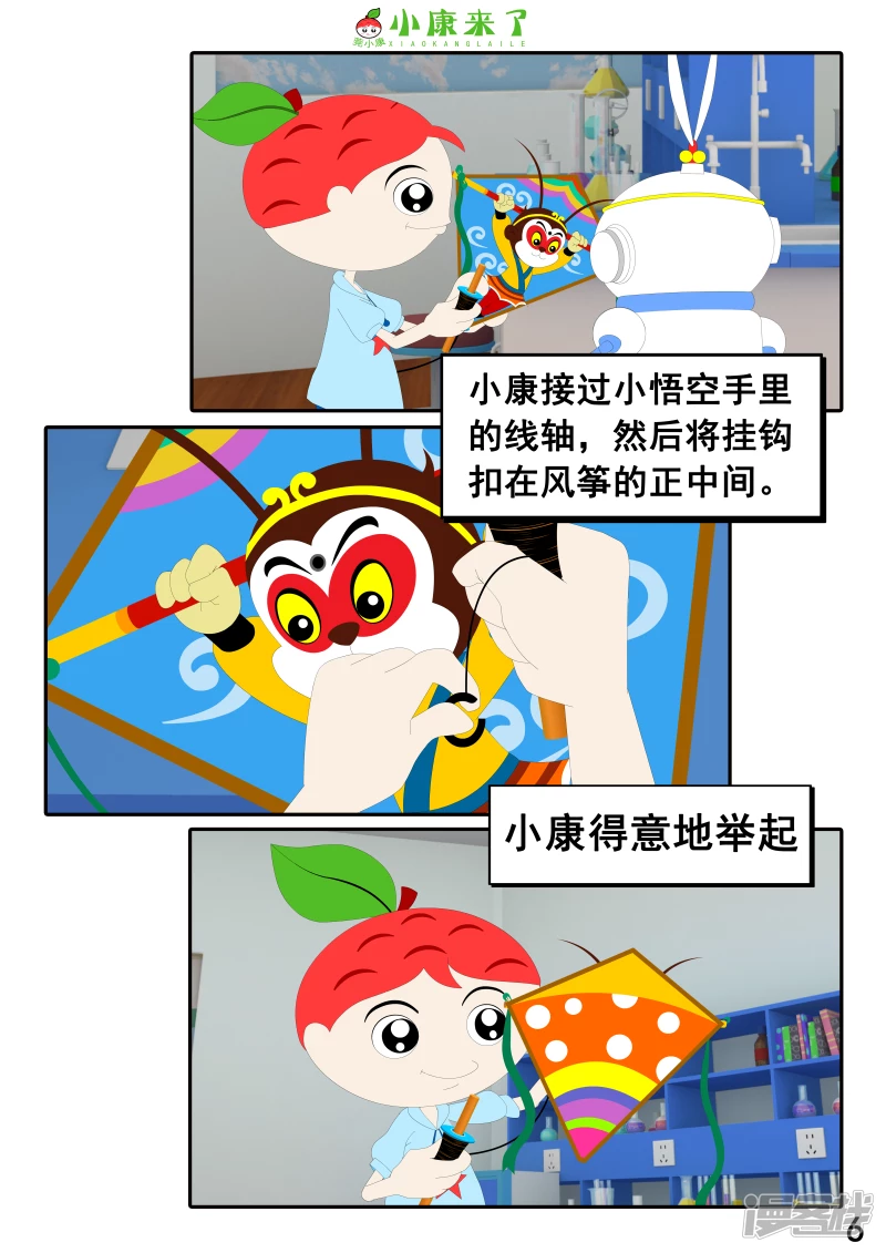 《小康来了》第十八章 放风筝 第6页