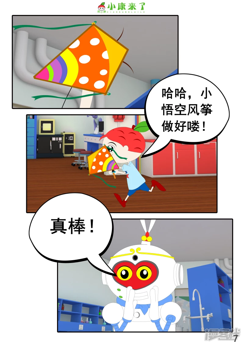 《小康来了》第十八章 放风筝 第7页