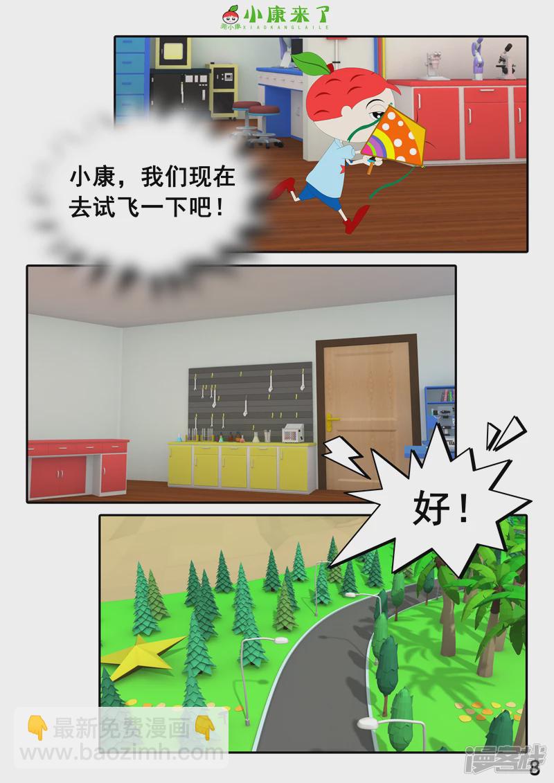 《小康来了》第十八章 放风筝 第8页