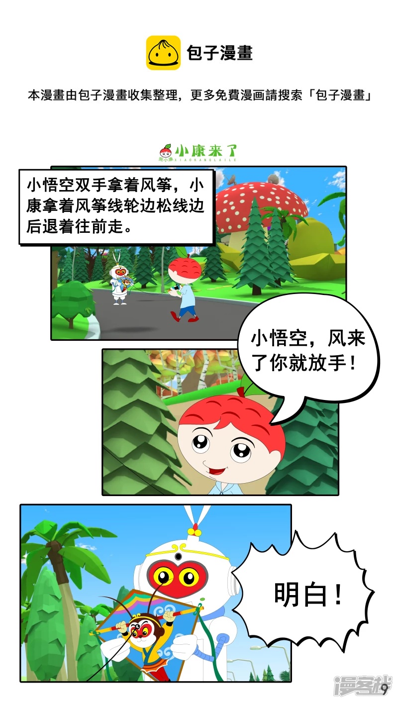 《小康来了》第十八章 放风筝 第9页