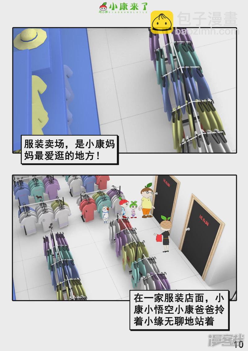 《小康来了》第二十四章 逛商场 第10页